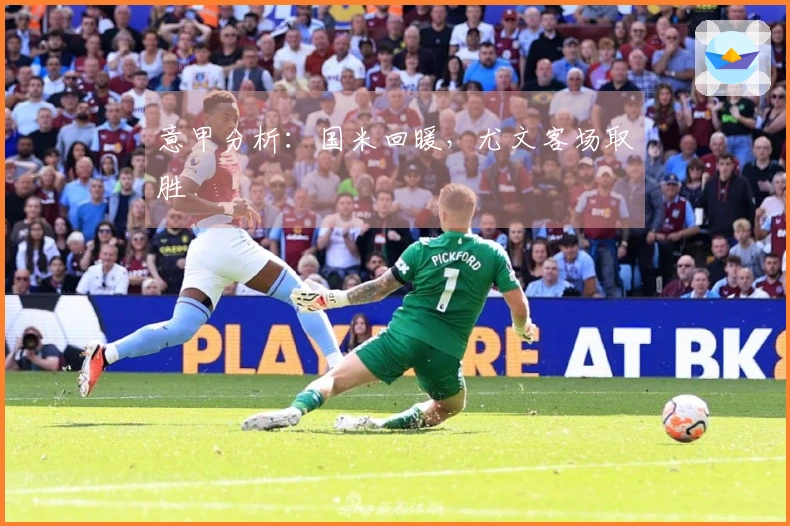 意甲分析：国米回暖，尤文客场取胜